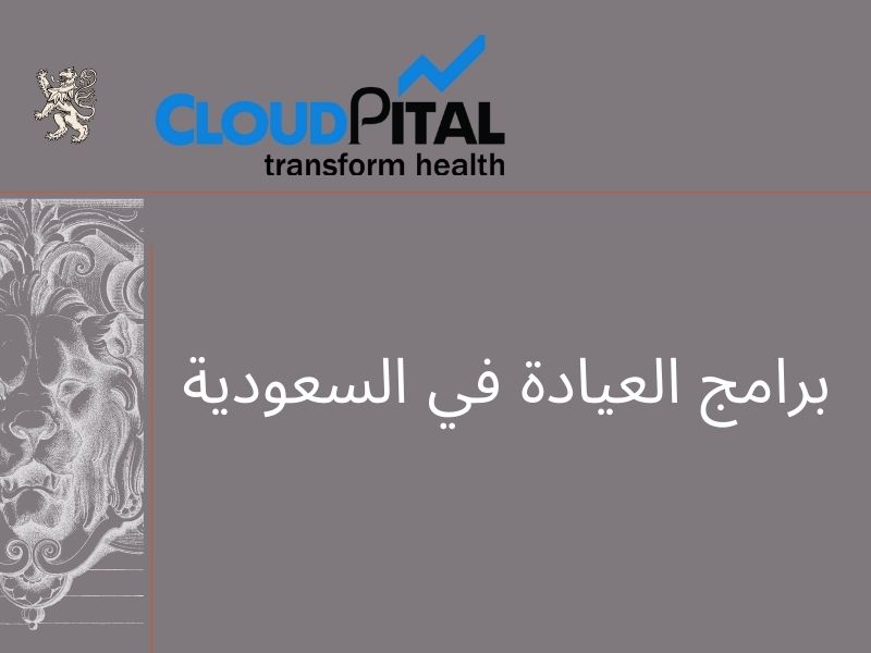 5 Cost Advantages of Using Smart برامج العيادة في السعودية