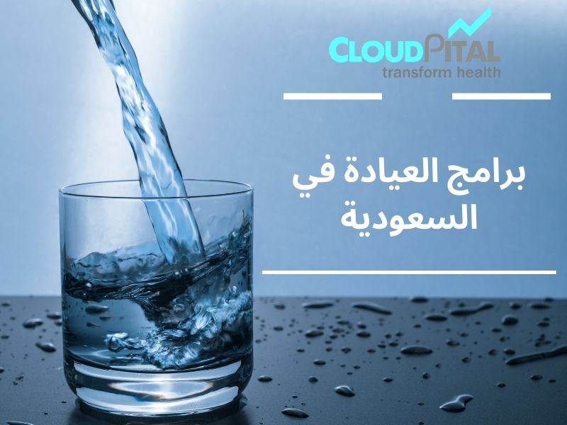 How does برامج العيادة في السعودية maintain track of patient information?