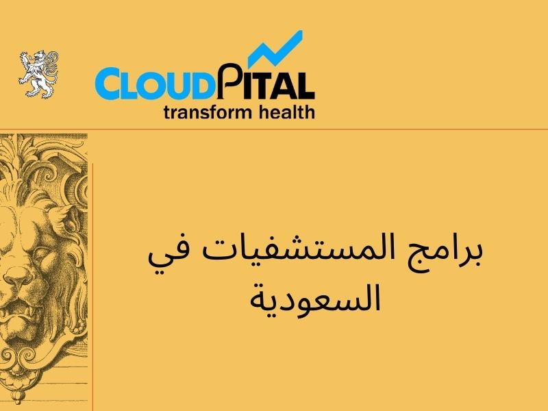 5 Cost Benefits of Using Smart برامج المستشفيات في السعودية