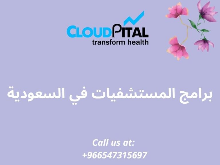 5 Cost Benefits of Using Smart برامج المستشفيات في السعودية