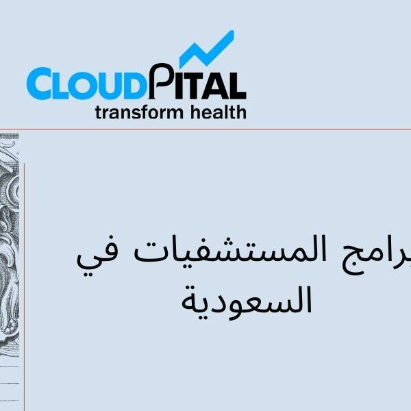 What function does برامج المستشفيات في السعودية play in your company?