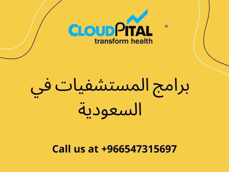 برامج المستشفيات في السعودية: Assist Patient Care During COVID-19