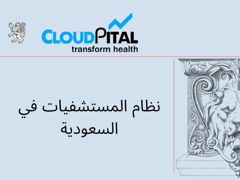 5 Cost Advantages of using Smart نظام المستشفيات في السعودية