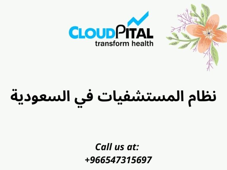 5 Cost Advantages of using Smart نظام المستشفيات في السعودية
