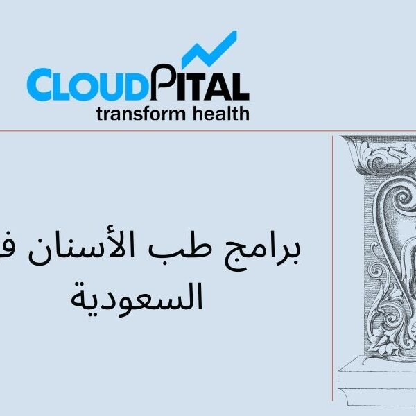 برامج طب الأسنان في السعودية: Assist Patient Care During COVID-19
