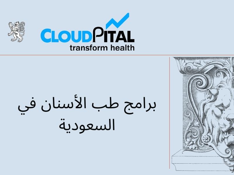 برامج طب الأسنان في السعودية: Assist Patient Care During COVID-19