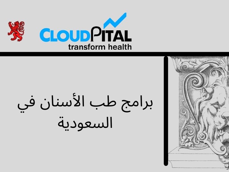 What are the 5 Reasons to Use Smart برامج طب الأسنان في السعودية?
