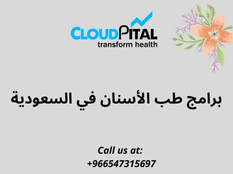 ما هي الأسباب الخمسة لاستخدام برامج طب الأسنان الذكية في السعودية؟