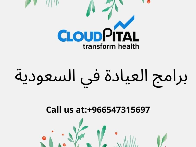 How will برامج العيادة في السعودية dissent from Medical Management System ?
