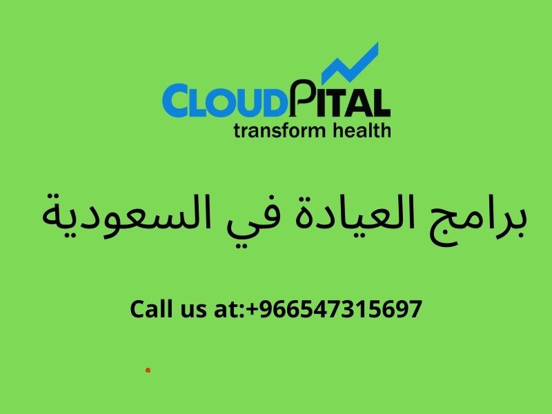 Which things that Hospital HIMS Software In Saudi Arabia must have?