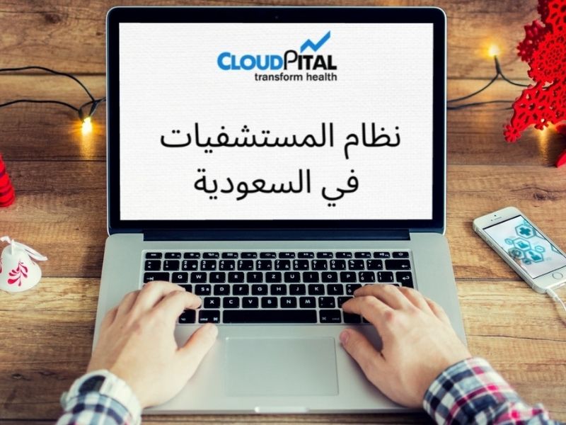 ما هي الميزات الجديدة في برنامج HIMS للمستشفيات في المملكة العربية السعودية؟