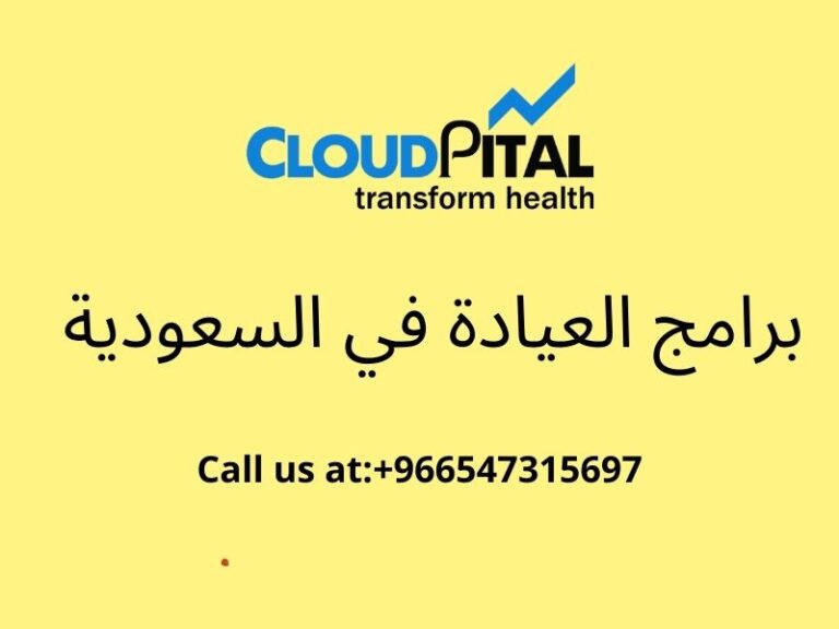 Which things that Hospital HIMS Software In Saudi Arabia must have?