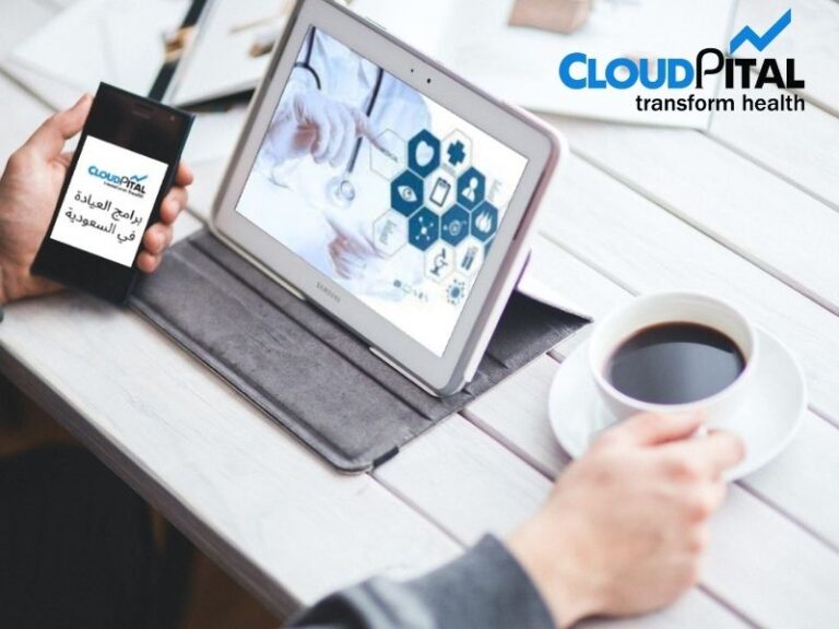كيف تدعم برامج العيادة الإلكترونية في المملكة العربية السعودية نظام التحكم عن بعد؟