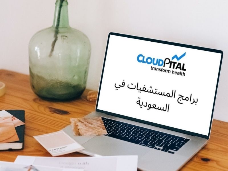 ما هي الوظيفة الرئيسية لبرامج المستشفيات في المملكة العربية السعودية؟
