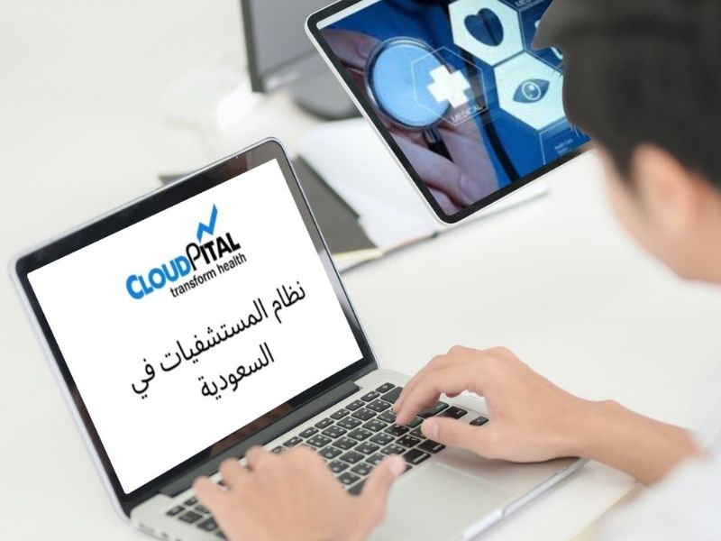 Why Modern Practice to Use EMR Software In Saudi Arabia?