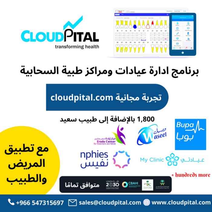 كيف تتعامل نظام طبيب أسنان سعودي مع الممارسات متعددة المواقع؟