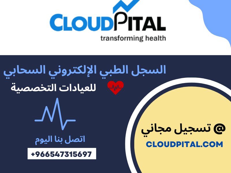 هل نظام عيادة جلد سعودي مناسب لعيادتك؟