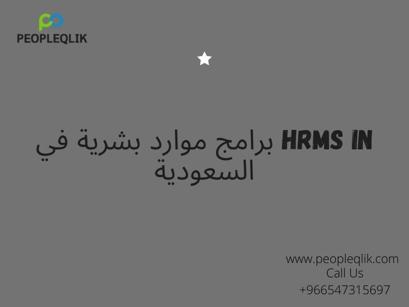 Top Trends Of Hiring & Recruiting In 2021 : برامج موارد بشرية في السعودية