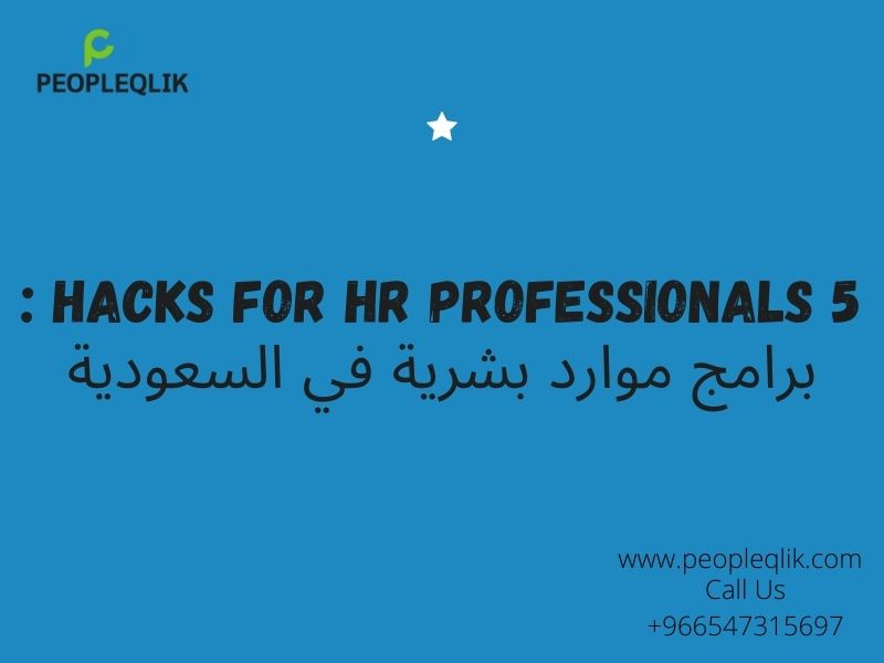 5 Hacks For HR Professionals : برامج موارد بشرية في السعودية