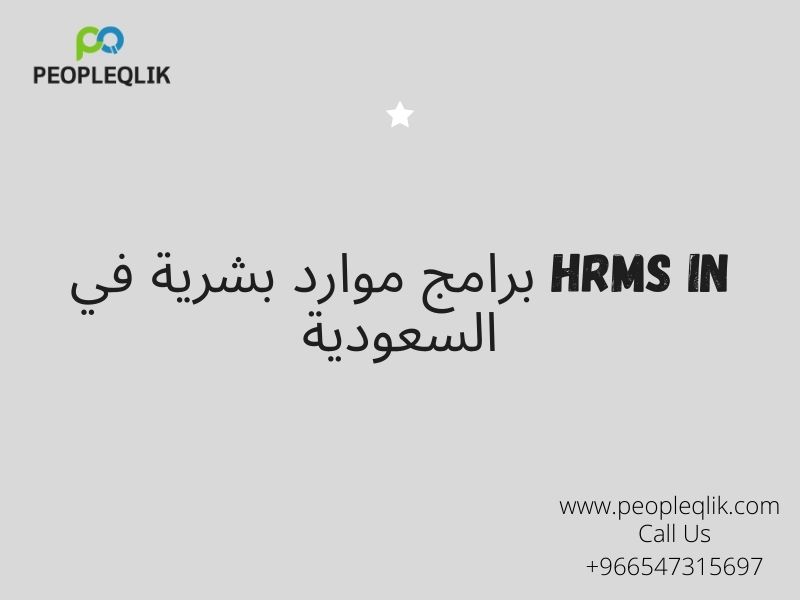 How the IT/ITES Sector can Benefit from HR : برامج موارد بشرية في السعودية