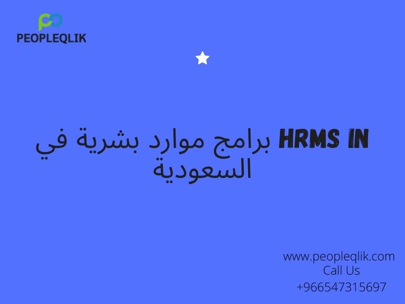  Factors Affecting Employee Retention : برامج موارد بشرية في السعودية