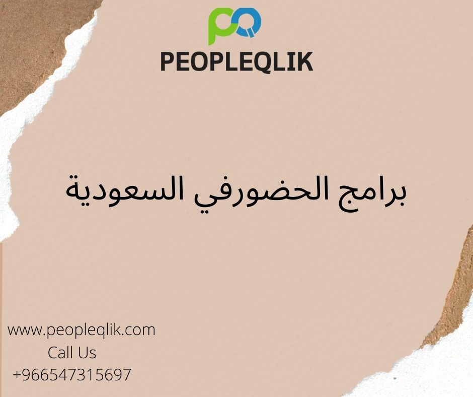 اعتبارات قبل شراء برامج الموارد البشرية: برامج الحضورفي السعودية