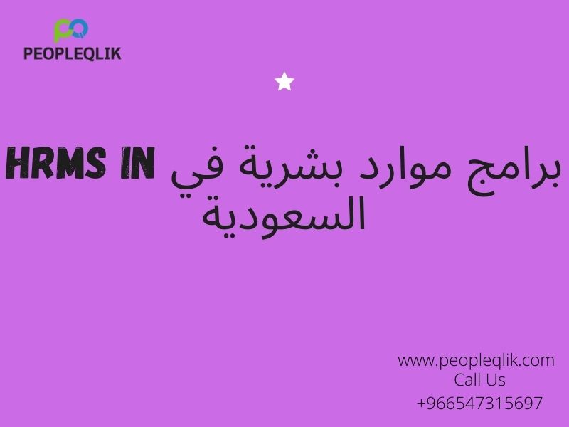 Right Attendance Management System : برامج موارد بشرية في السعودية