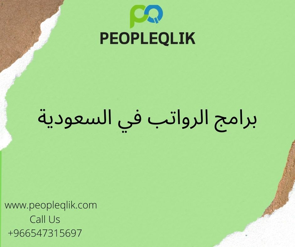 Policy Management with Digital HR : برامج الرواتب في السعودية