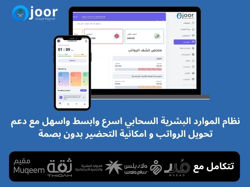 HRMS في الرياض
