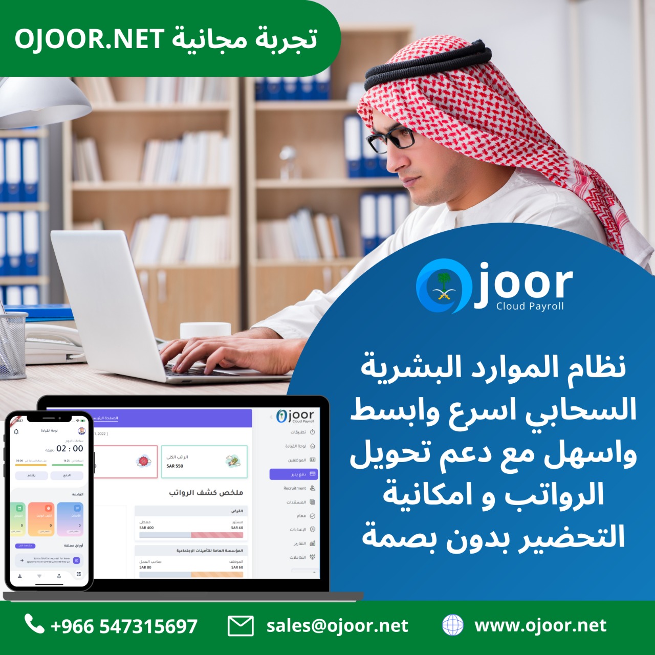 نظام الموارد البشرية بجدة