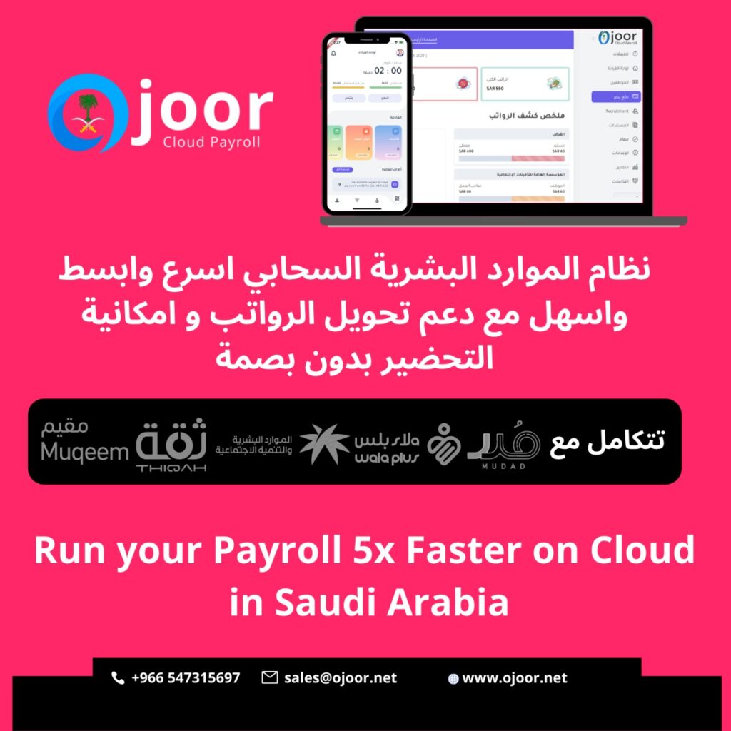 Can HR Software in Saudi Arabia integrate with business systems?