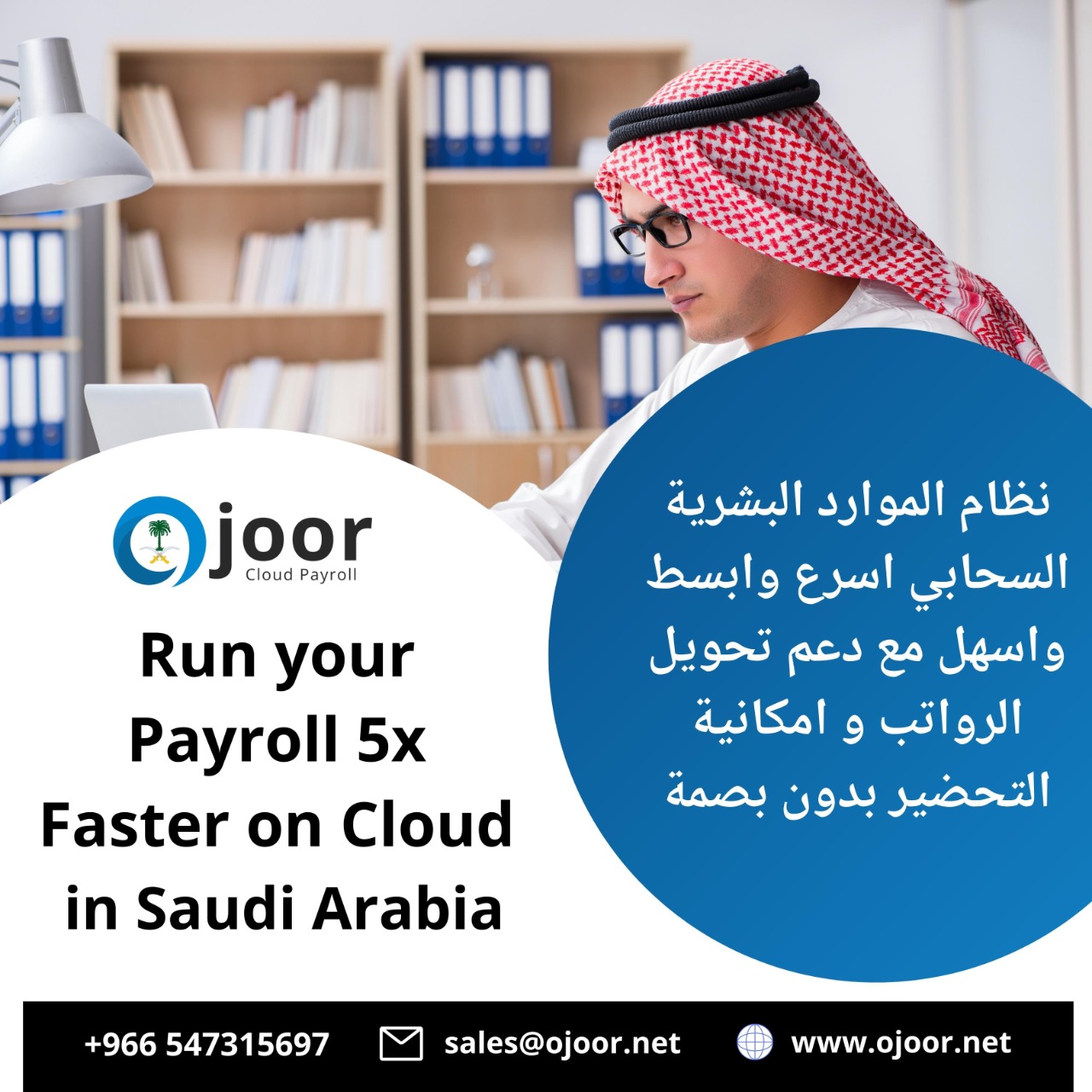 كيف يساعد نظام الرواتب متخصصي الموارد البشرية في نظام رواتب سعودي ؟