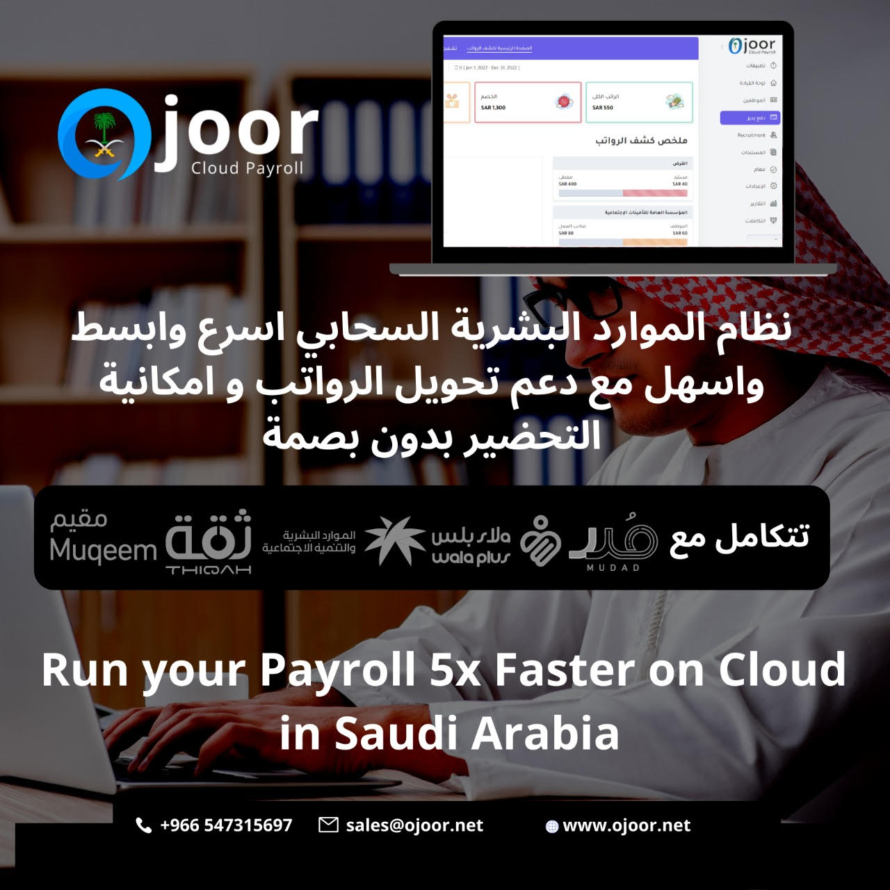 How to ensure accuracy of data in Payroll System in Saudi Arabia?